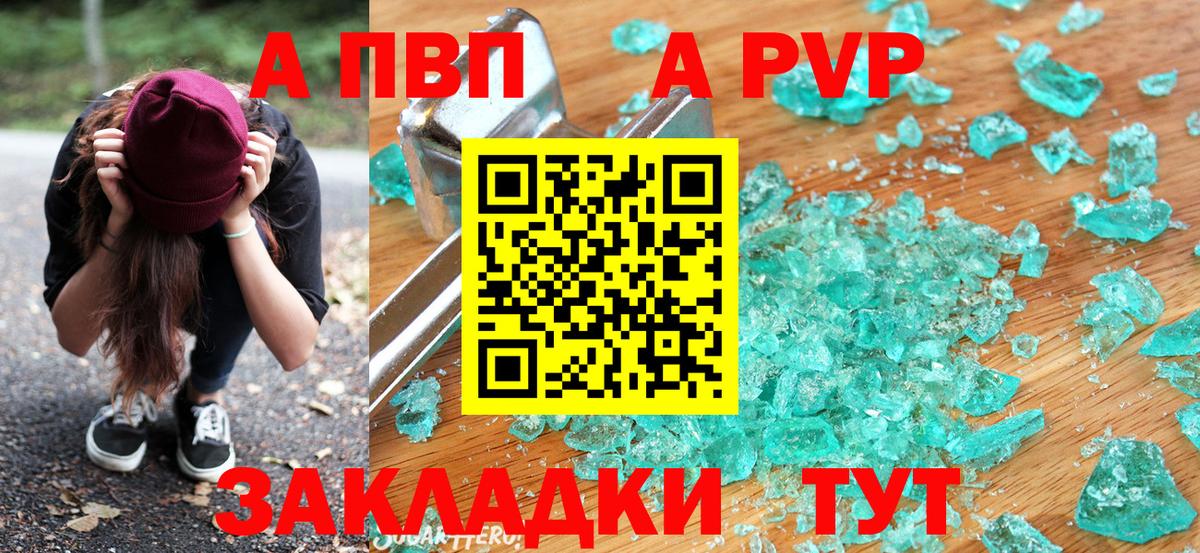 Альфа ПВП Соль Тейково
