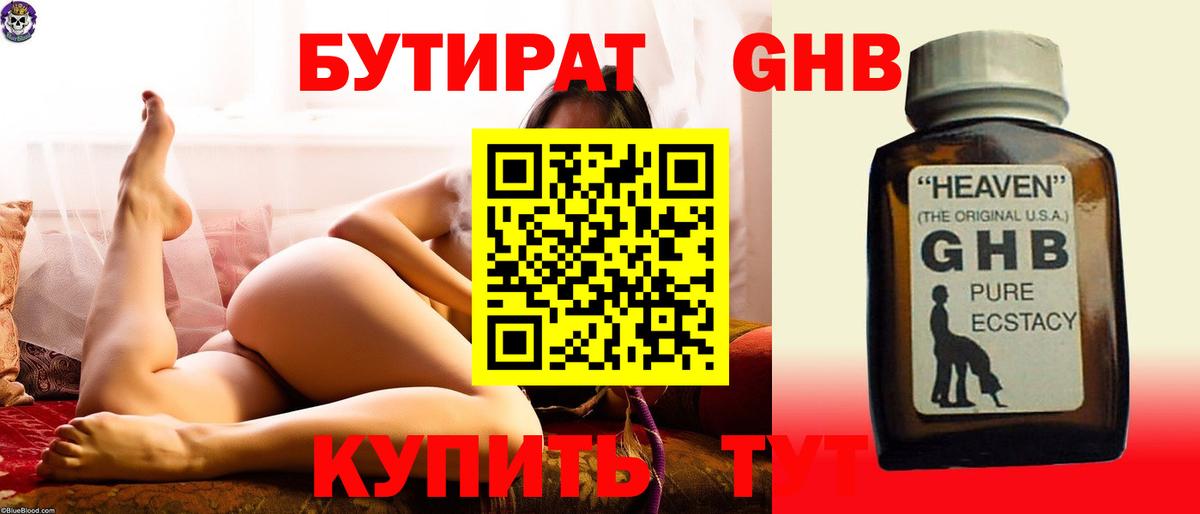 Бутират BDO Тейково