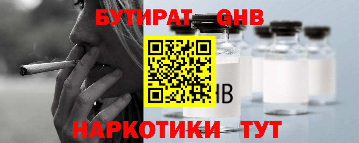 БУТИРАТ  Бутират бутик  Вход с VPN  Тейково 