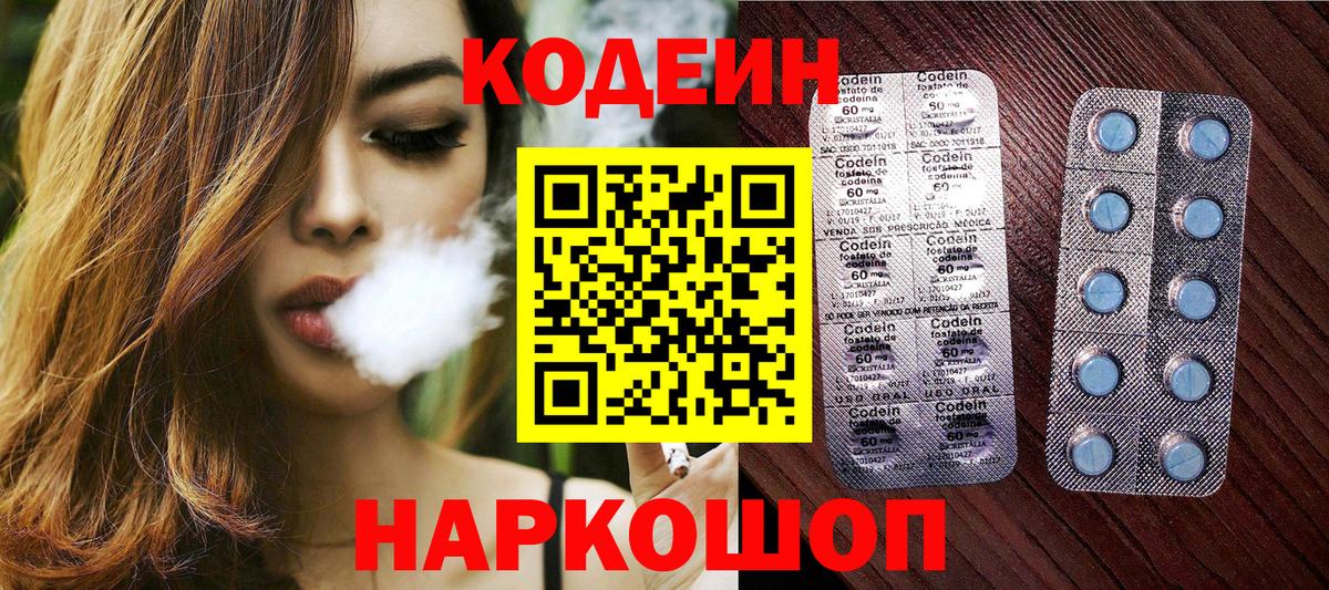 Кодеиновый сироп Lean напиток Lean (лин) Тейково
