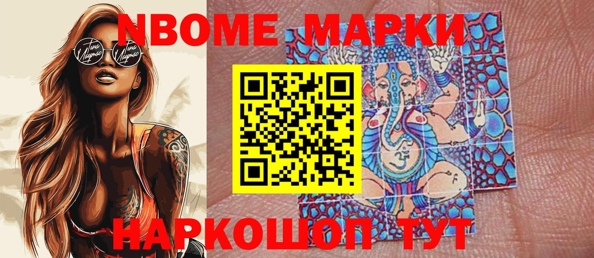 Марки N-bome 1,5мг  Наркотические марки  Тейково  Вход с VPN 
